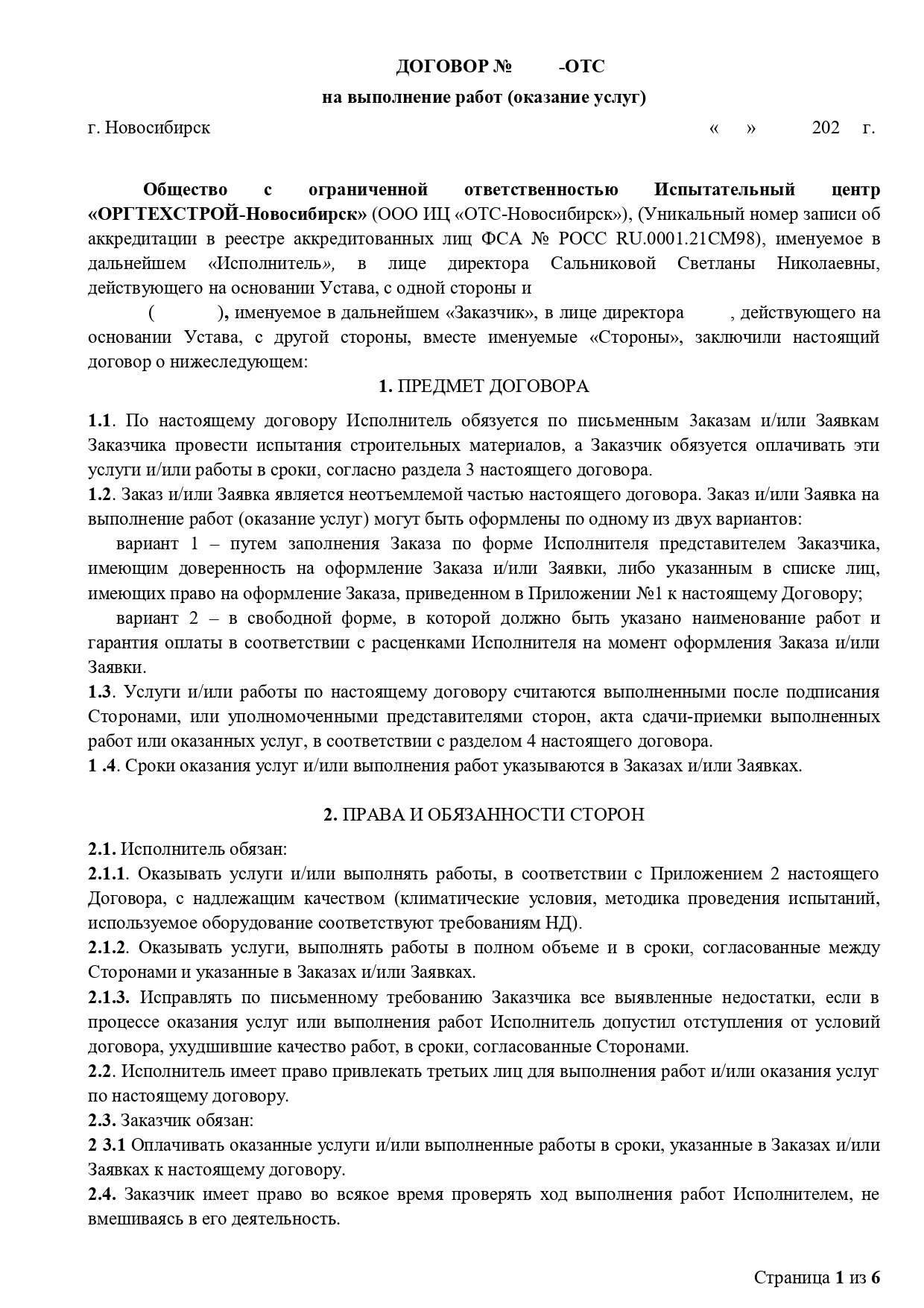 Образец договора оказания услуг